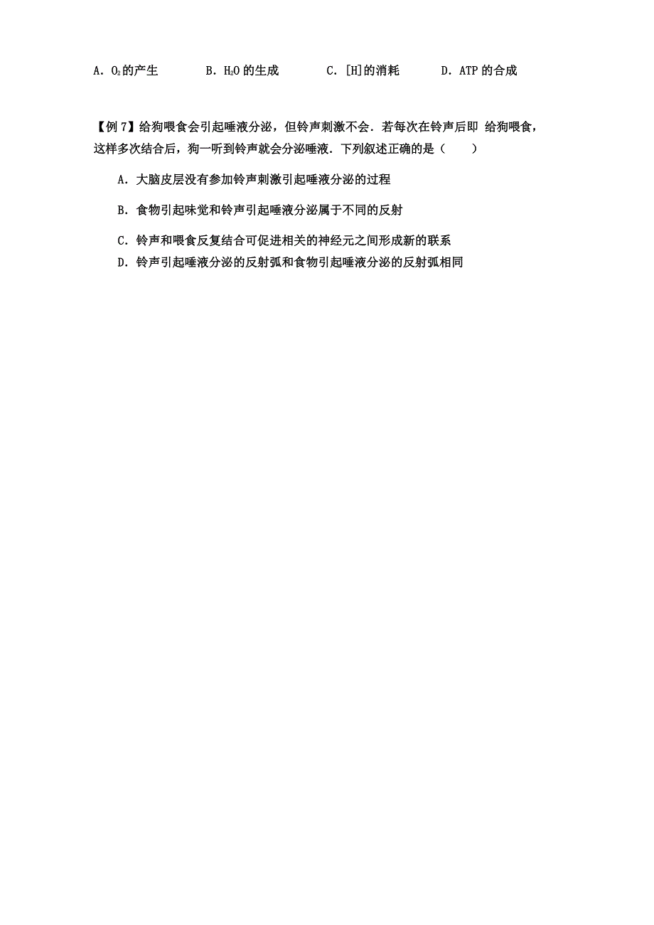 高考生物复习选择题思维建模技巧有答案_第4页