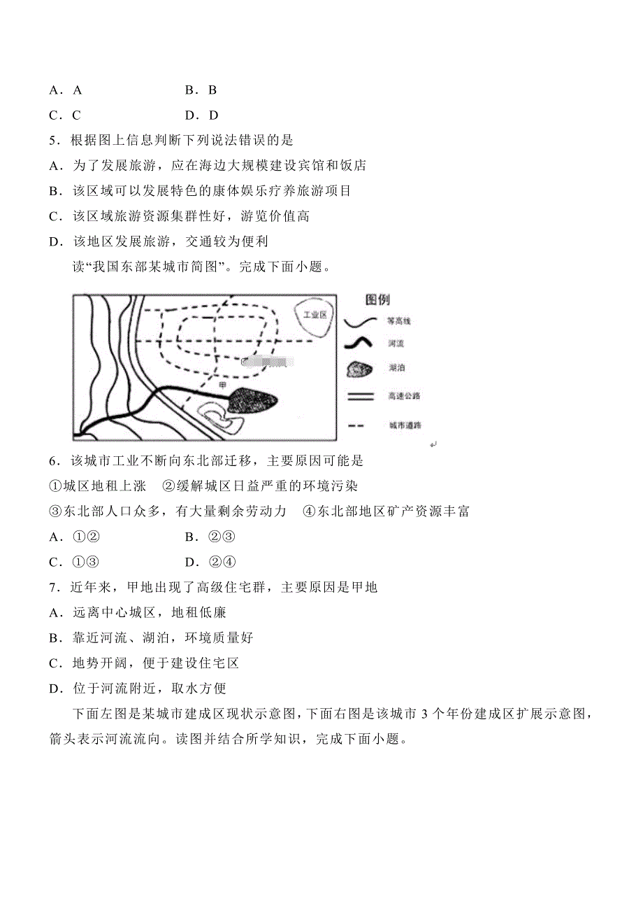 2019-2020学年新教材人教版必修2第二章乡村和城镇练习题_第2页