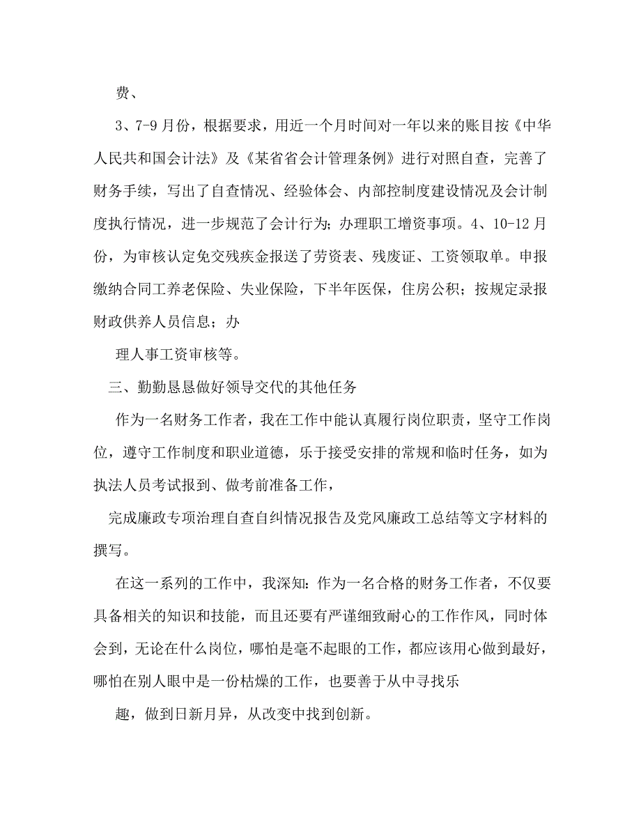 【精编】会计工作总结_0_第3页