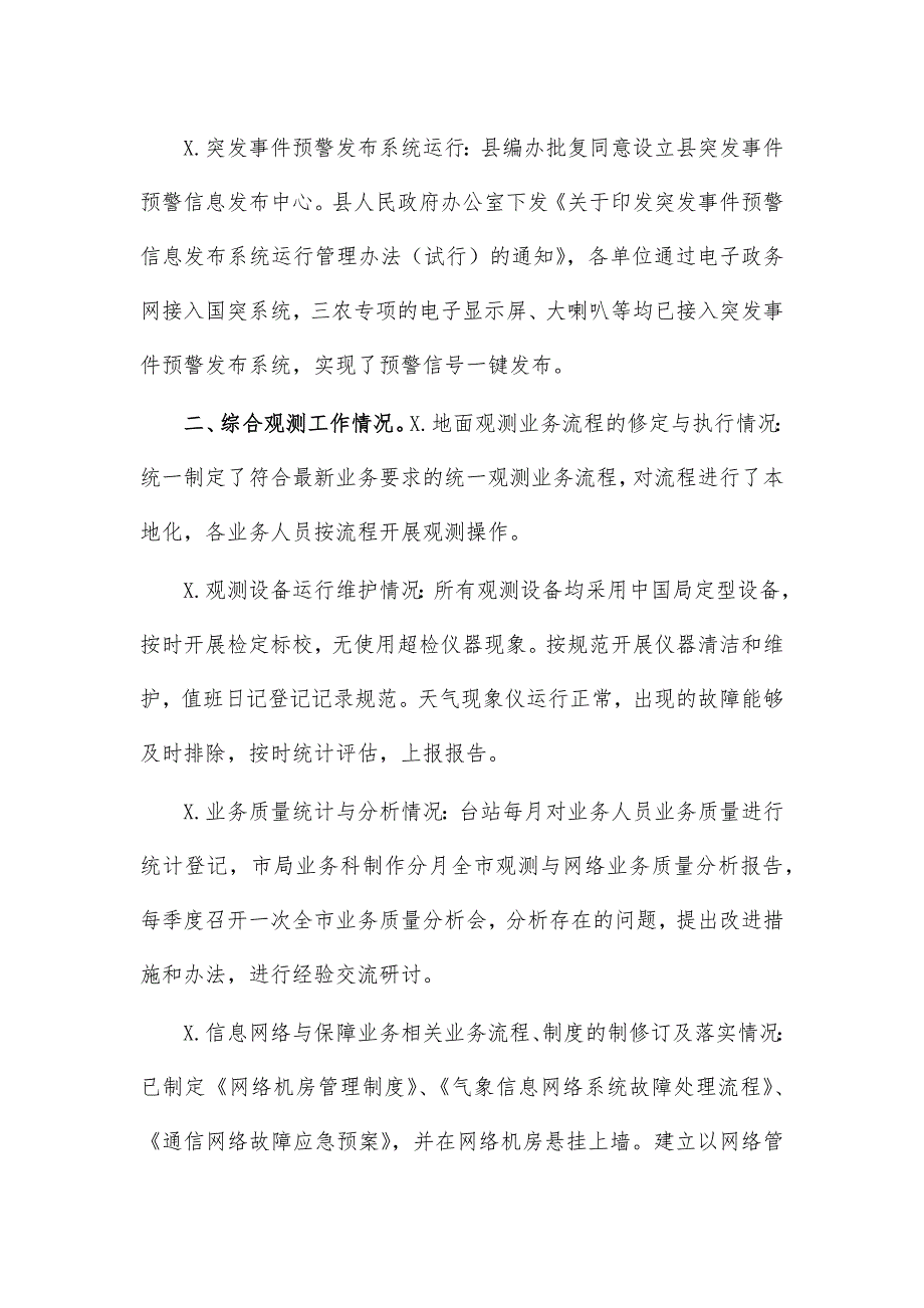 气象局自然灾害重大风险防范化解工作总结汇报_第3页