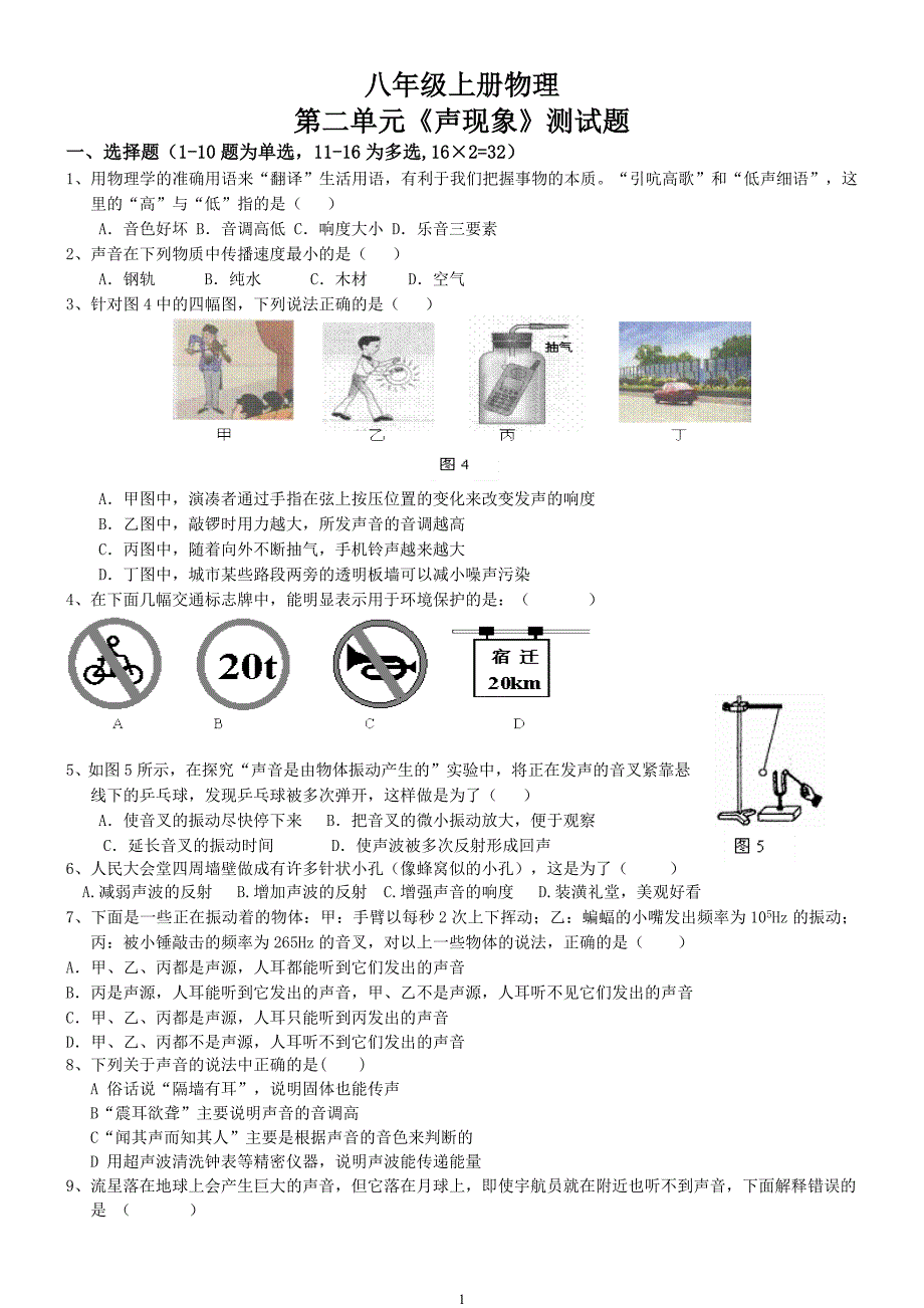 八年级物理第二章《声现象》单元测试题1_第1页