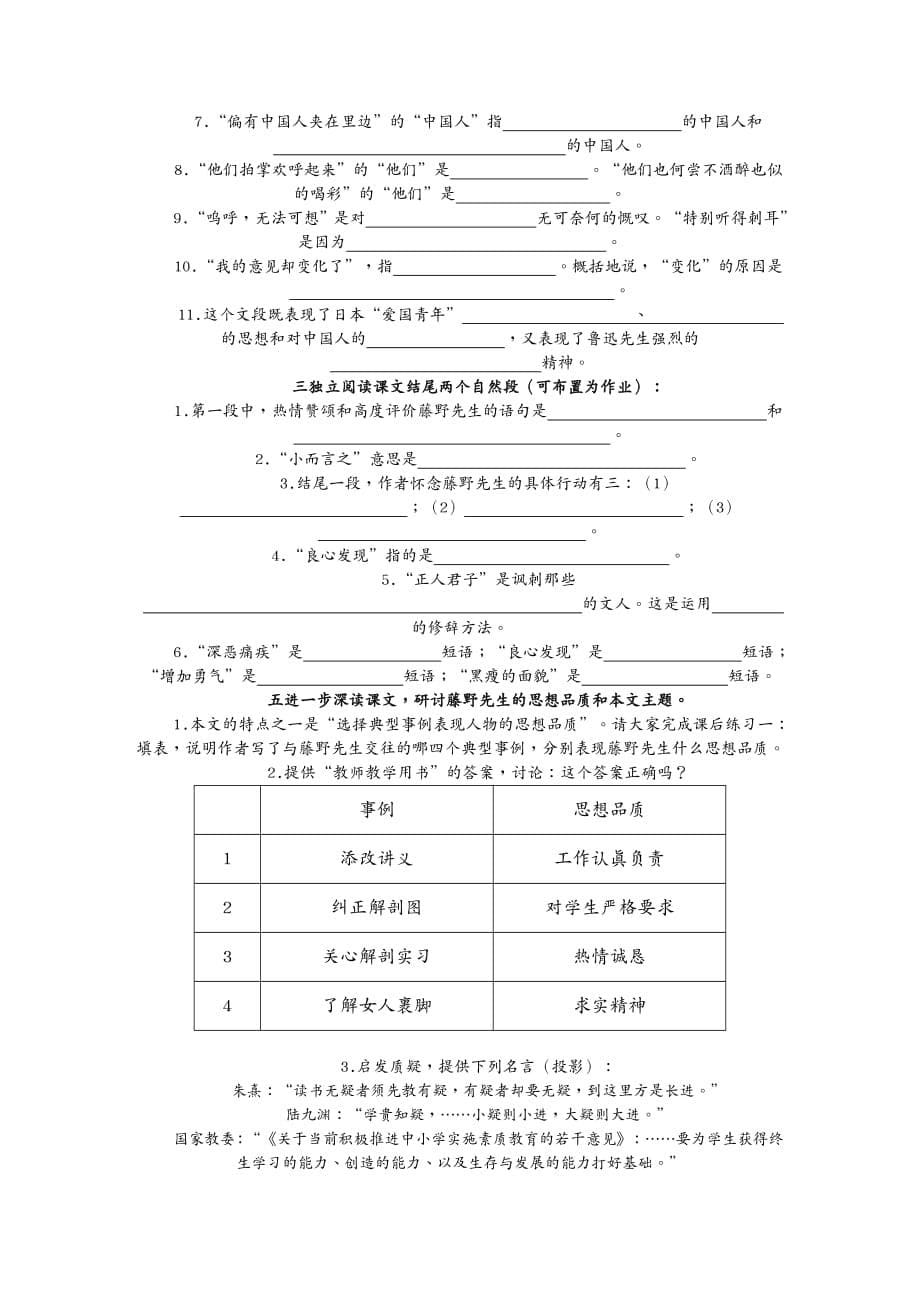 品质管理品质知识理解选择典型事例突出人物品质的写法_第5页