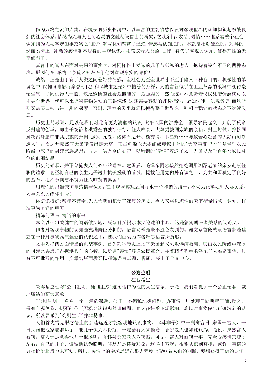 872编号高考议论文满分作文赏析_第3页