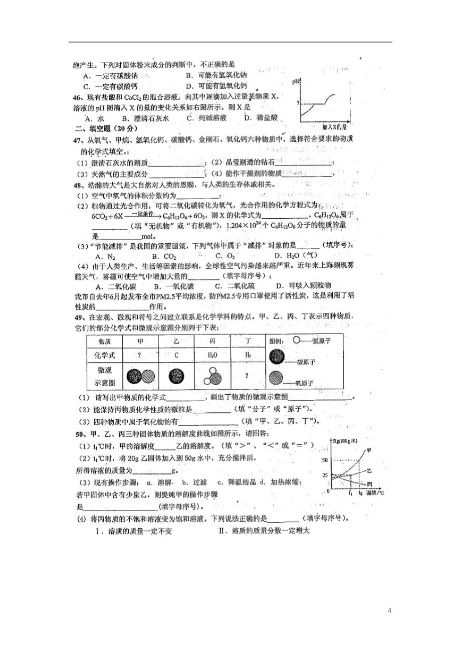 上海市奉贤区九年级化学调研测试试题（扫描版无答案）_第4页