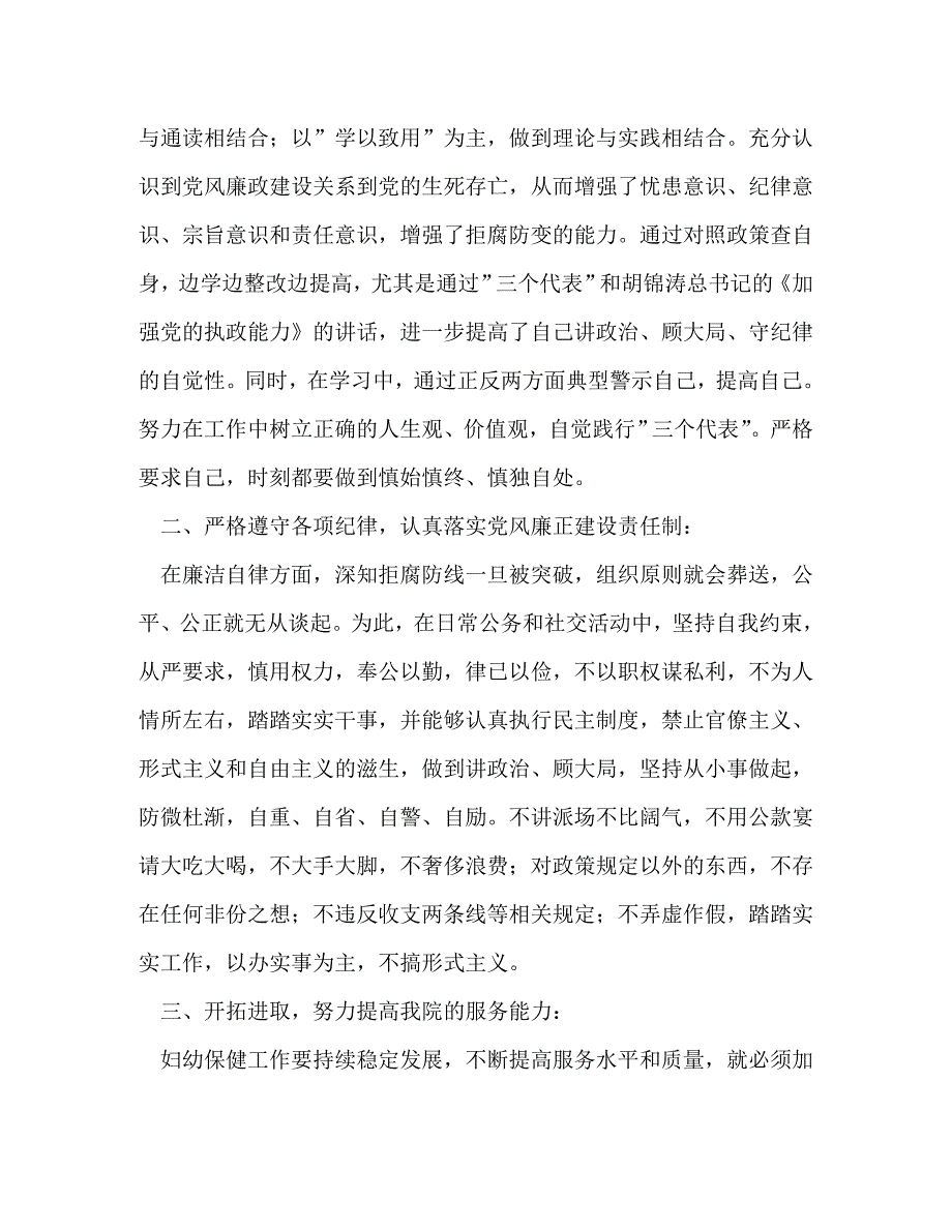 【精编】妇幼保健院院长述职述廉报告(精选多篇)_第2页