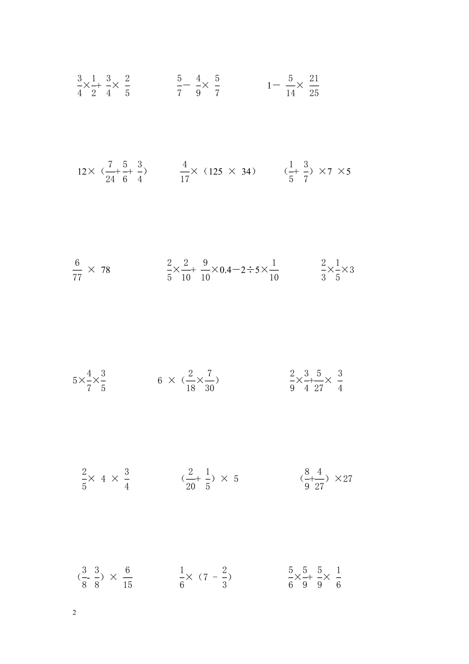 六年级上册分数乘法的简便计算练习题_第2页