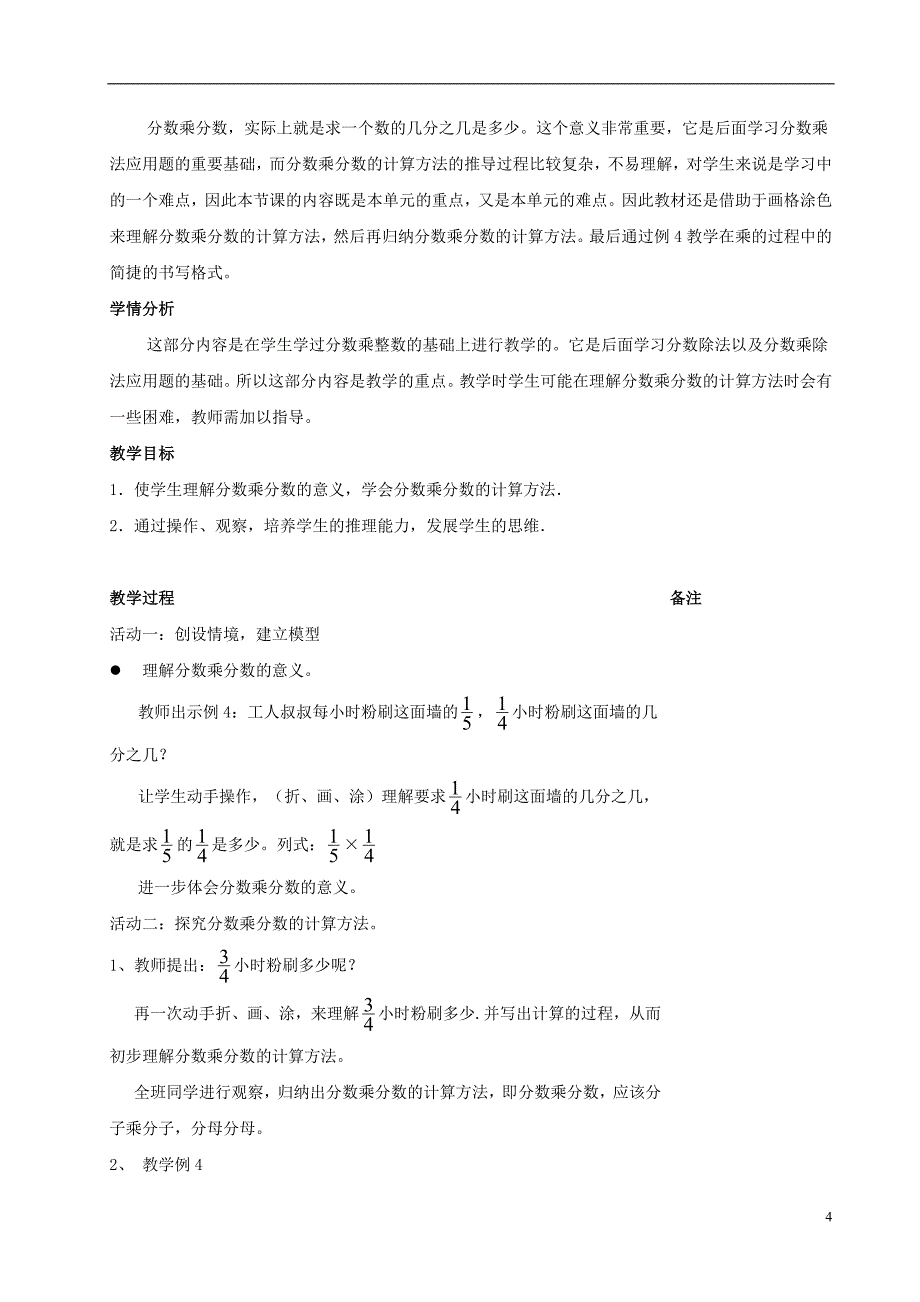 六年级数学 分数乘法教案 人教版_第4页