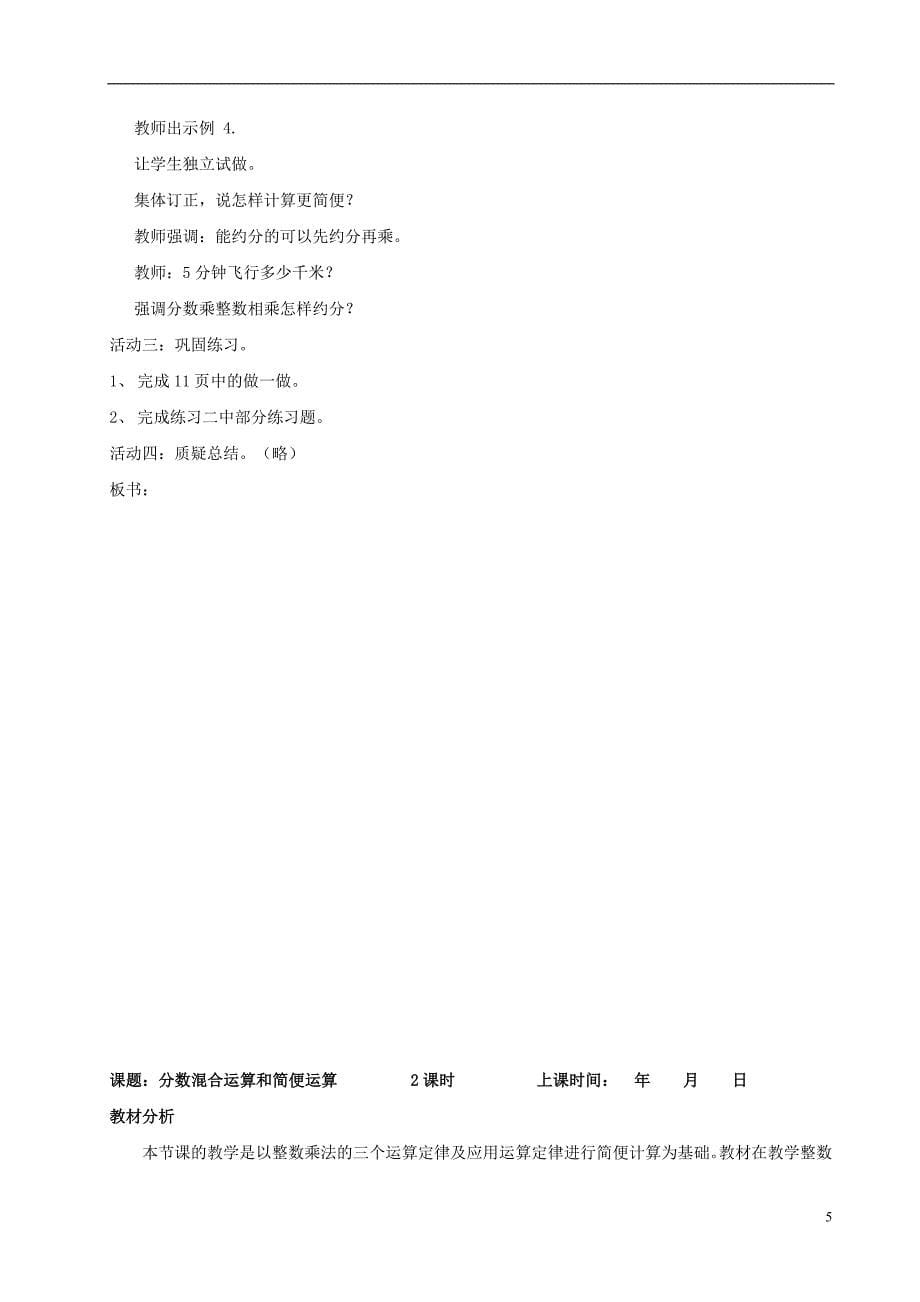 六年级数学 分数乘法教案 人教版_第5页