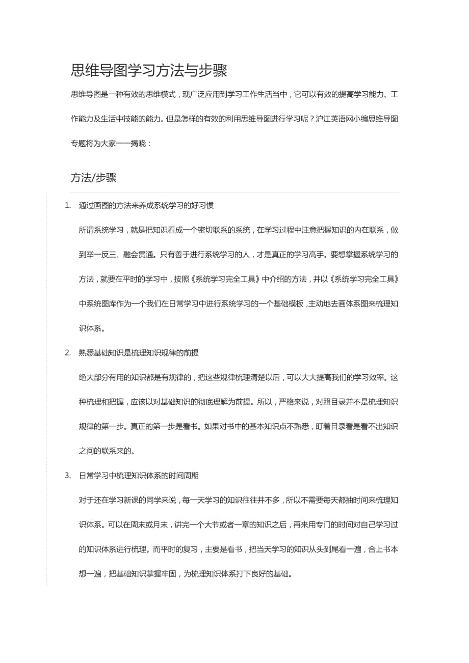 思维导图学习方法与步骤(最新编写)_第1页