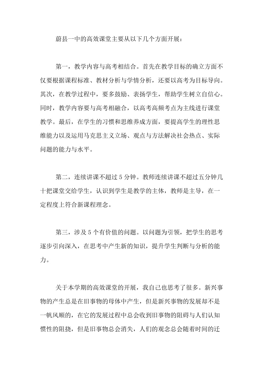 教师实习体会 如何打造好的教学课堂_第3页