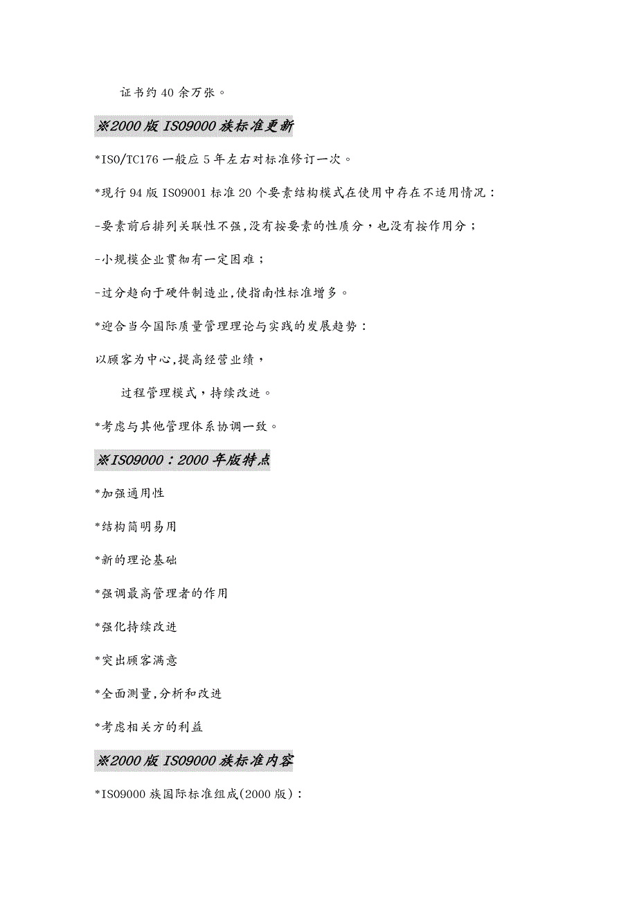 品质管理质量认证质量管理体系概论与IS_第3页