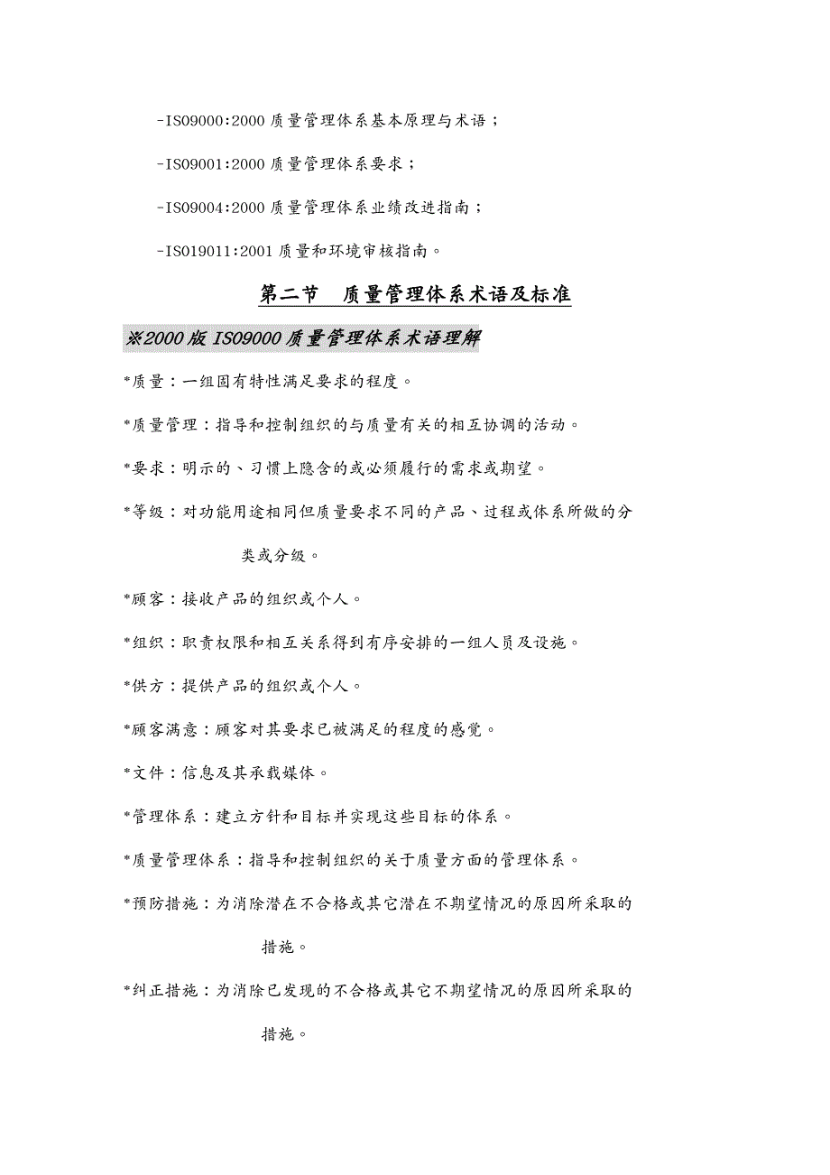 品质管理质量认证质量管理体系概论与IS_第4页