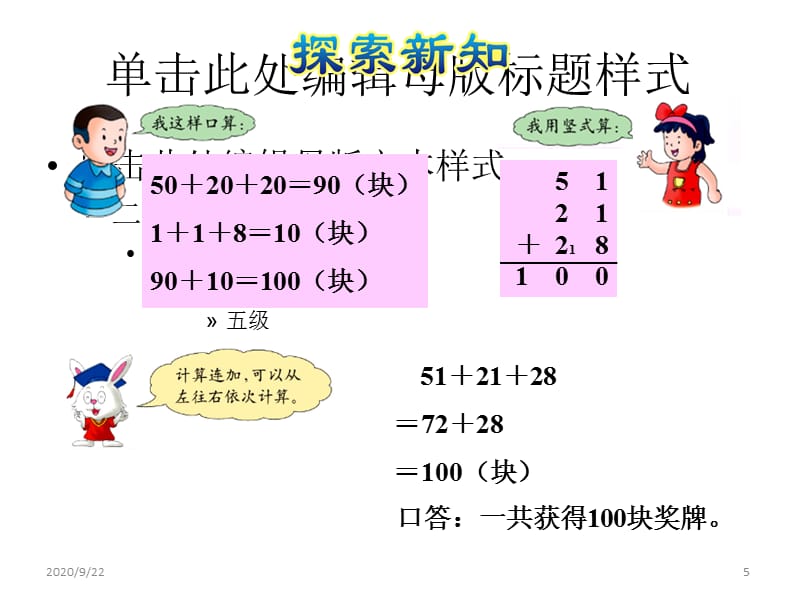 二年级上册数学课件－第1课时 连加%E3%80%80冀教版(共16张PPT)_第5页
