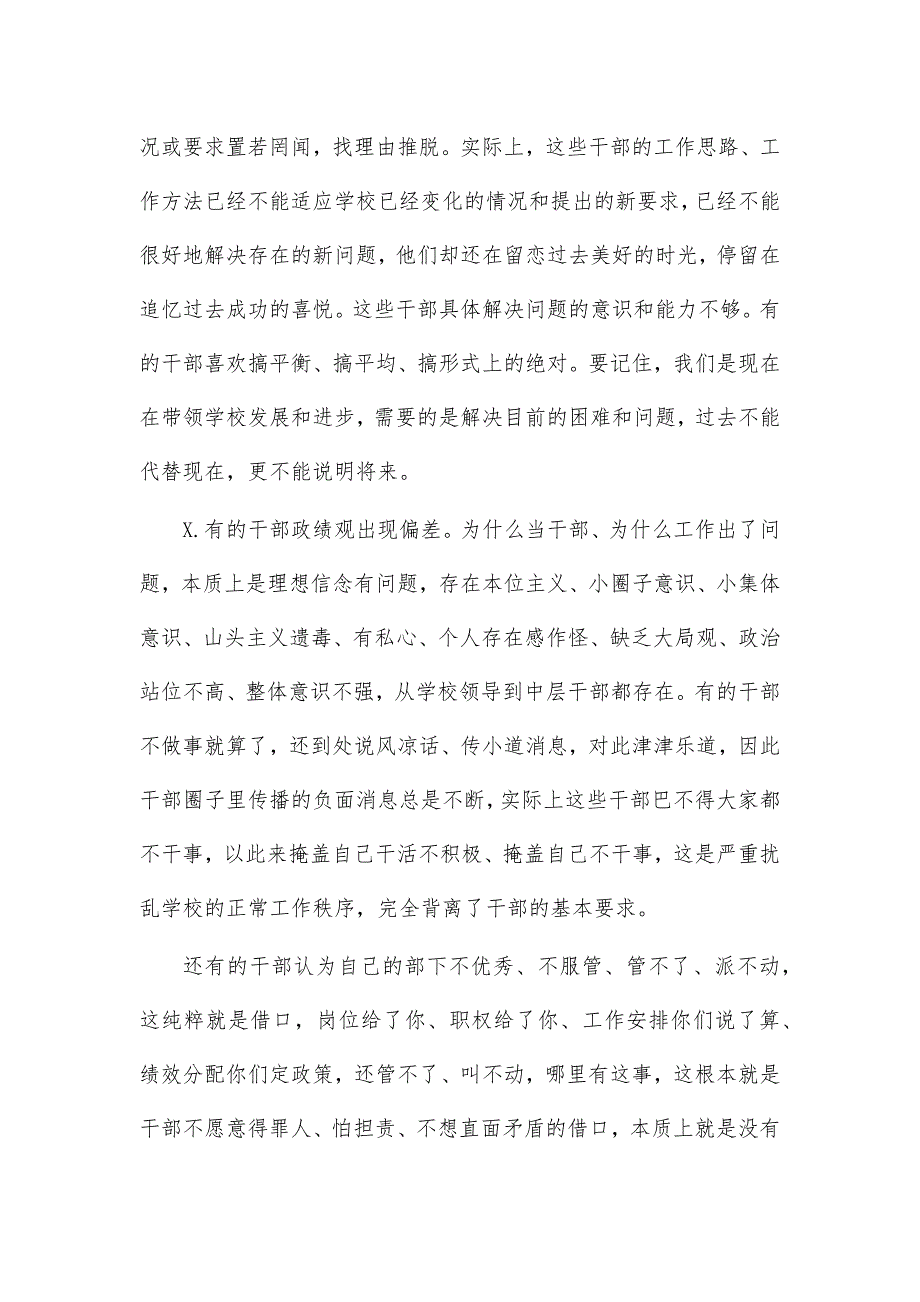 2021高校干部工作会讲话_第2页