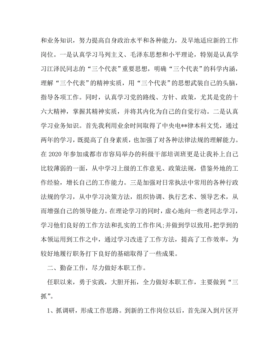 【精编】城管述职述廉报告(精选多篇)_第4页