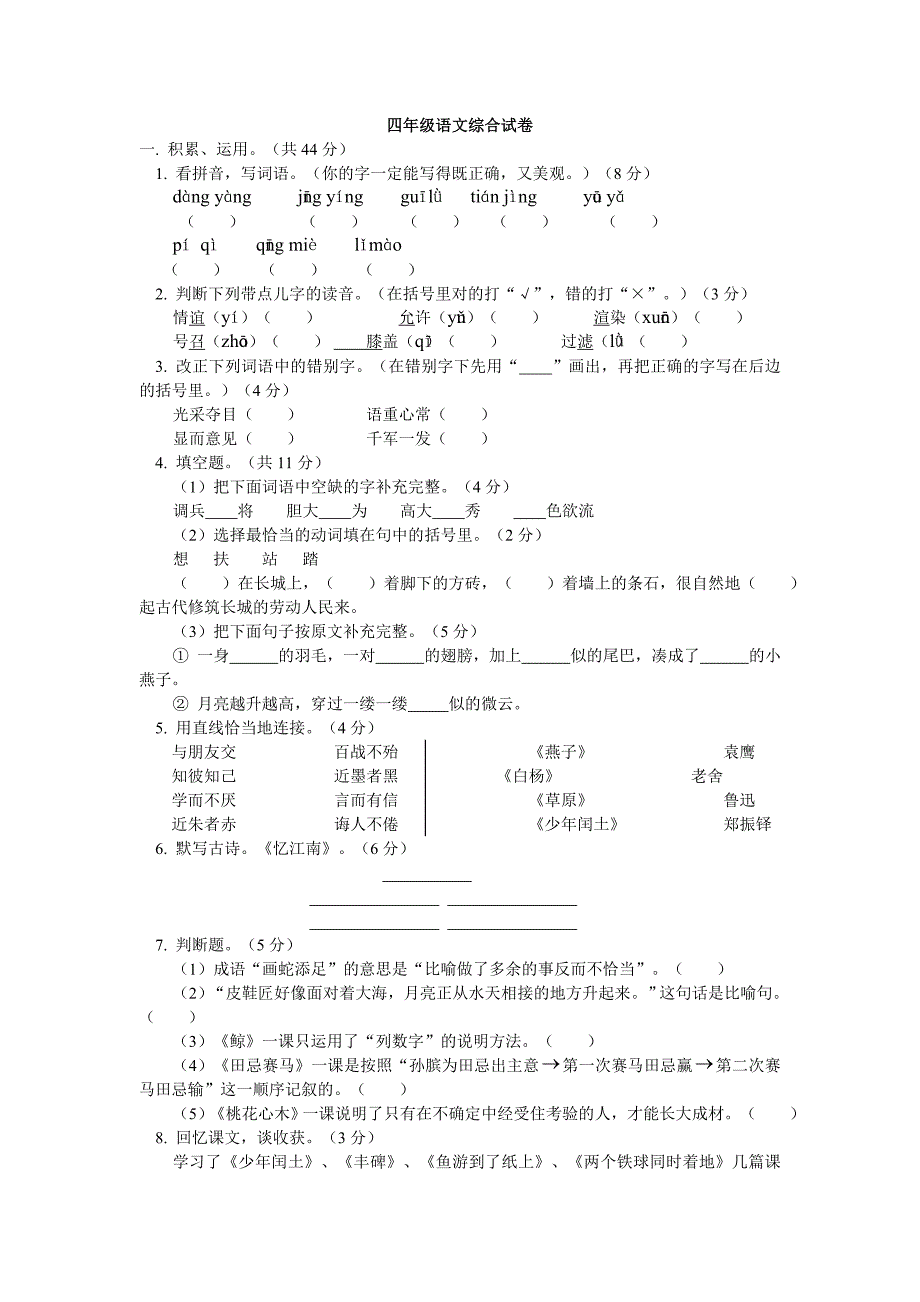 四年级语文下册期末考试试卷及答案_第1页