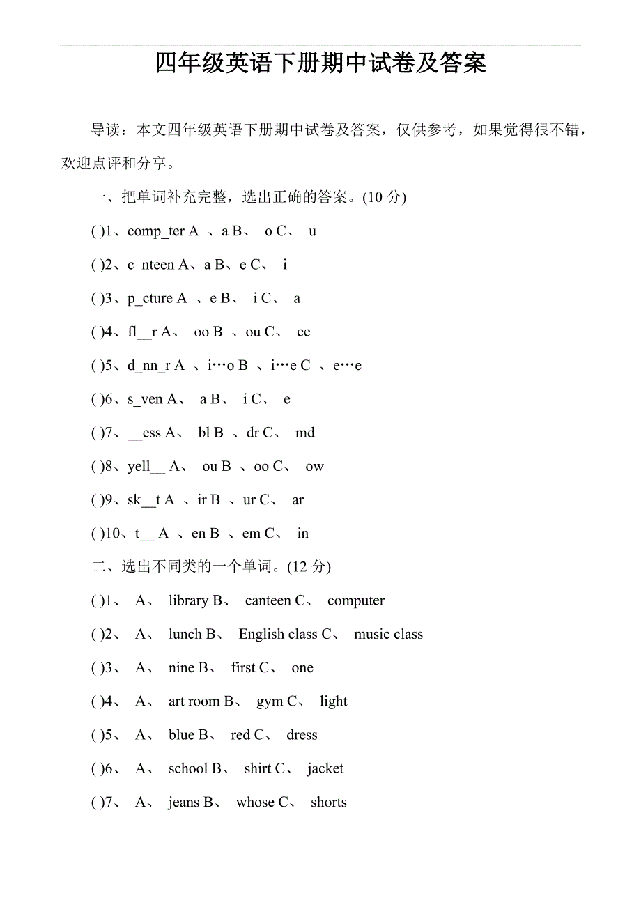 四年级英语下册期中试卷及答案._第1页