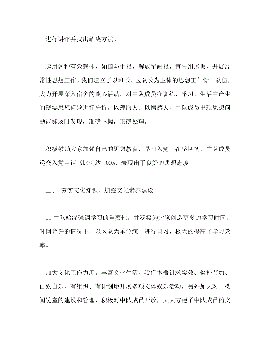 【精编】下载企业会计工作总结_第3页