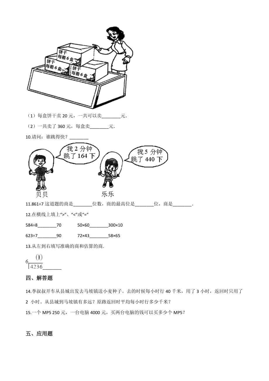 三年级上册数学单元测试-1.两、三位数除以一位数（一） 青岛版（五四）（含答案）_第2页