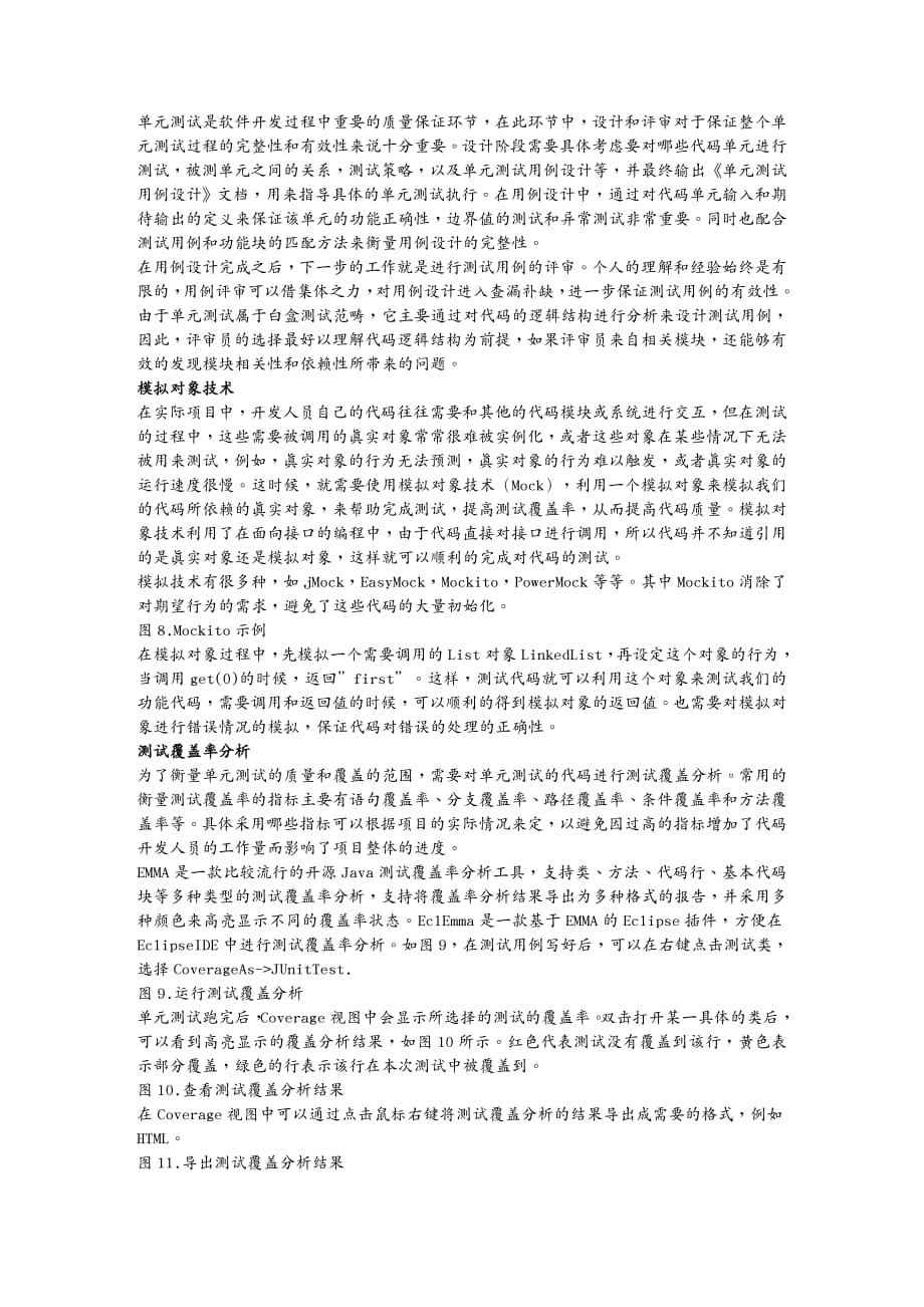 品质管理品质知识敏捷开发中高质量Java代码开发实践_第4页