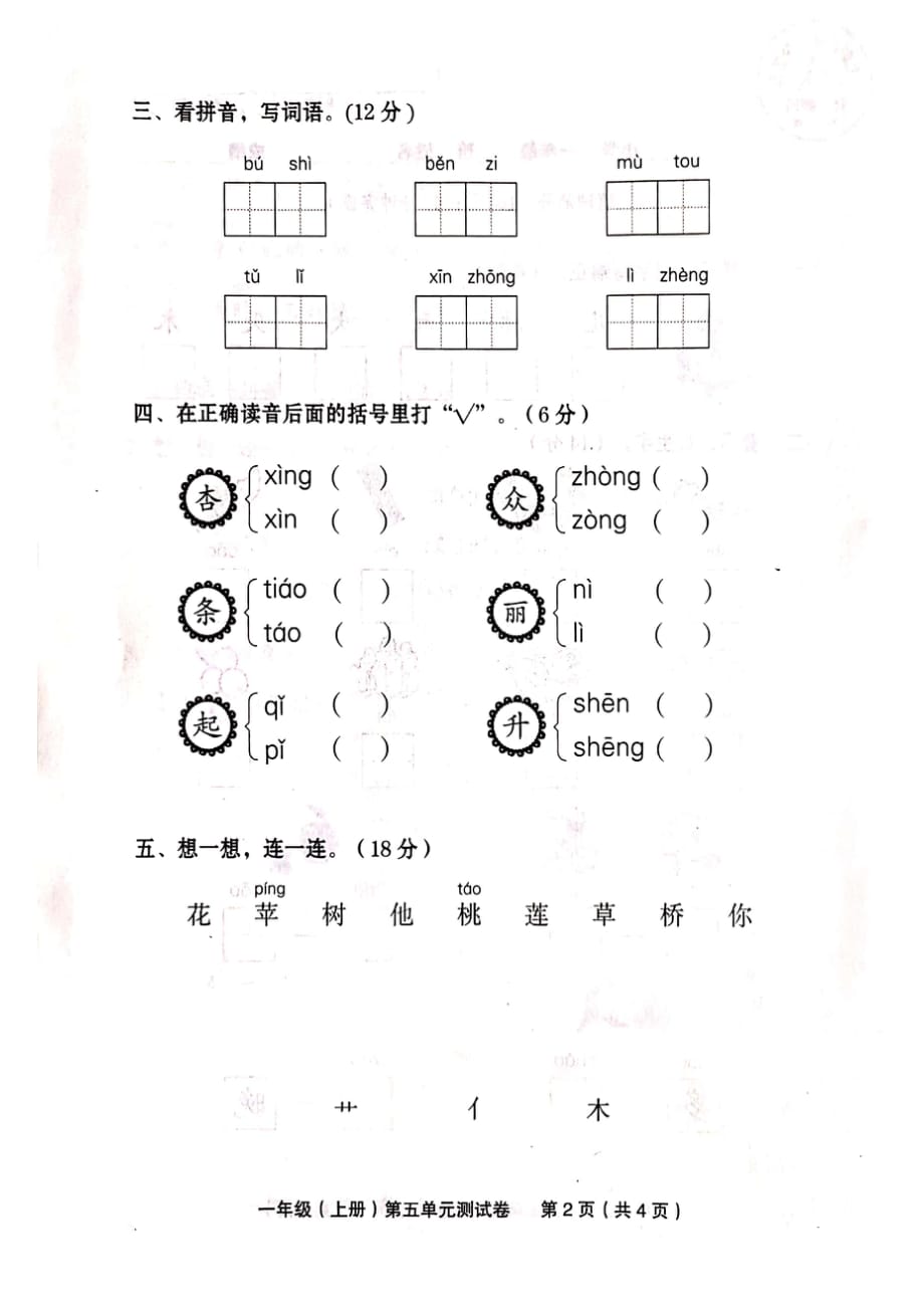 部编版一年级上册语文试题-第五单元测试卷 (1)_第2页