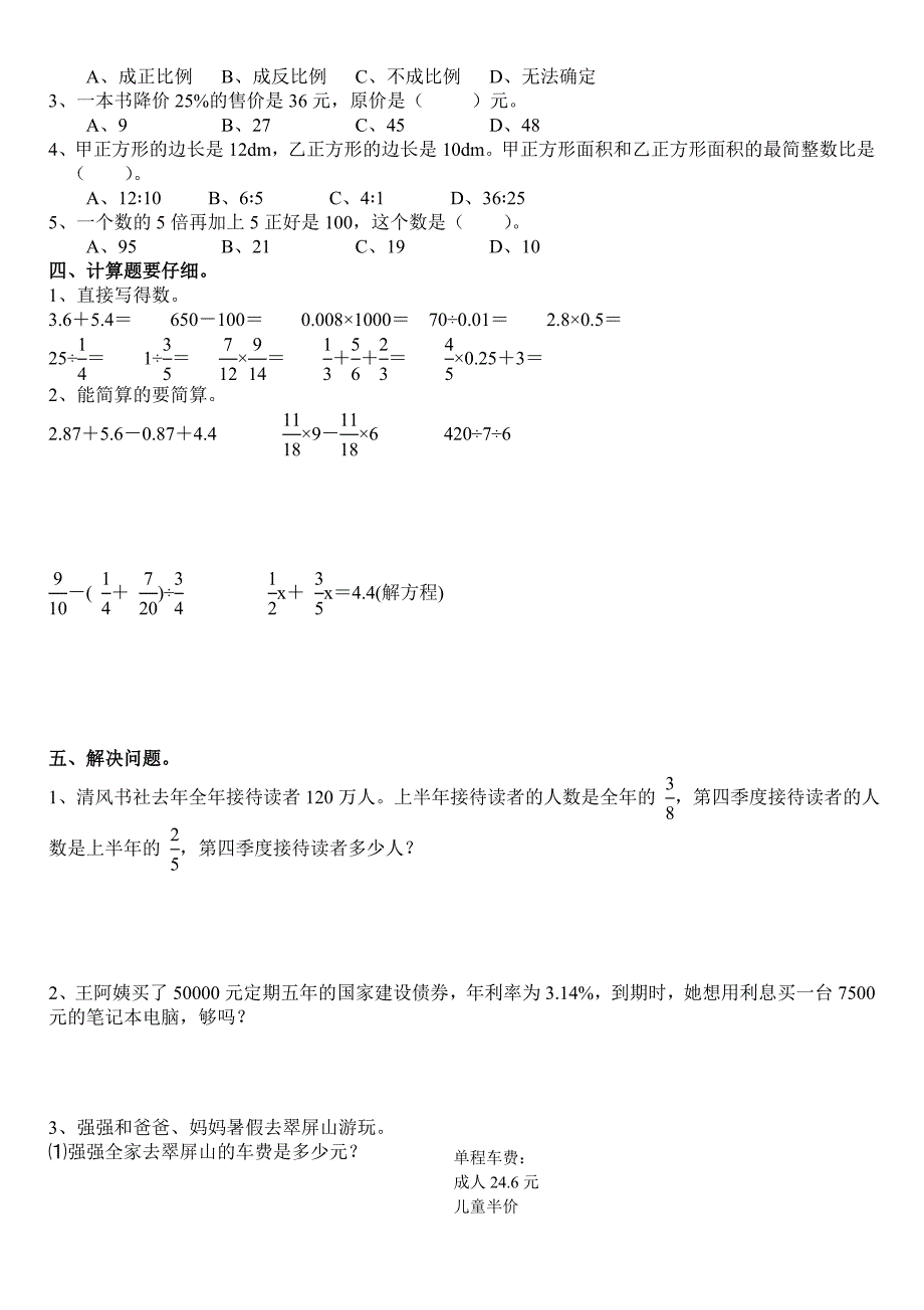 {精品}北师大版小学数学六年级总复习数与代数测试卷_第2页