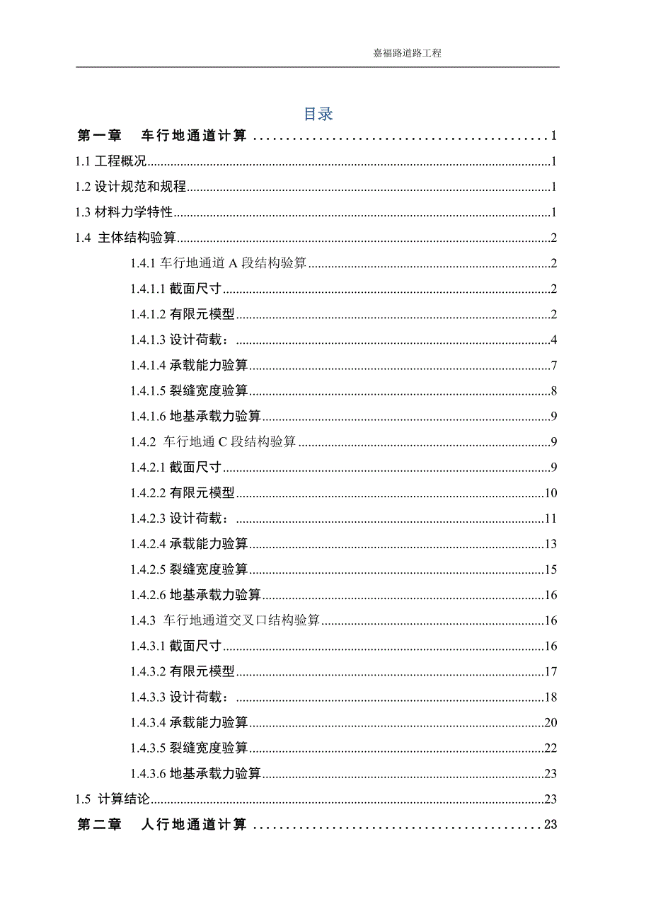 嘉福路地通道计算书_第1页