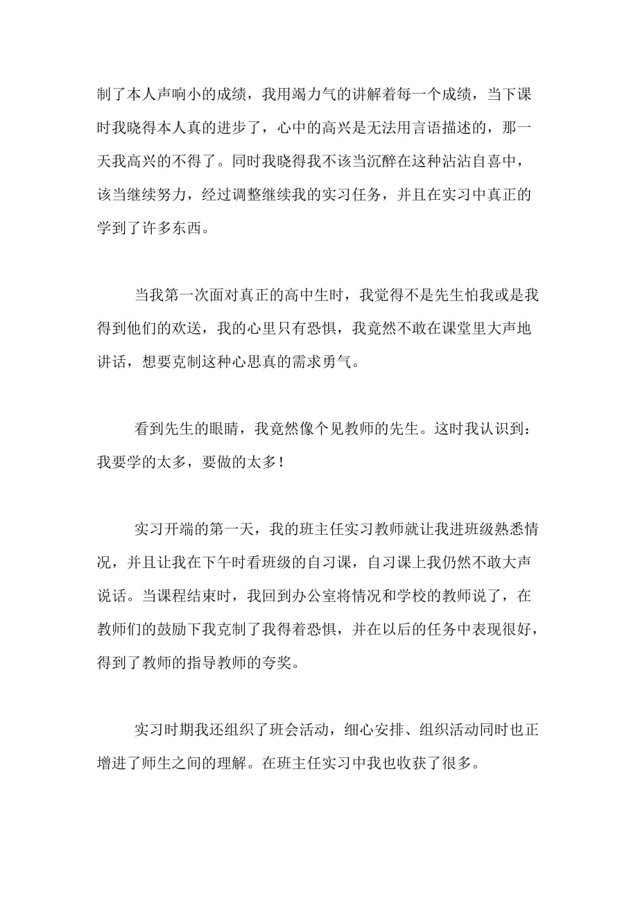 师范实习生的教育实习心得范文_第4页