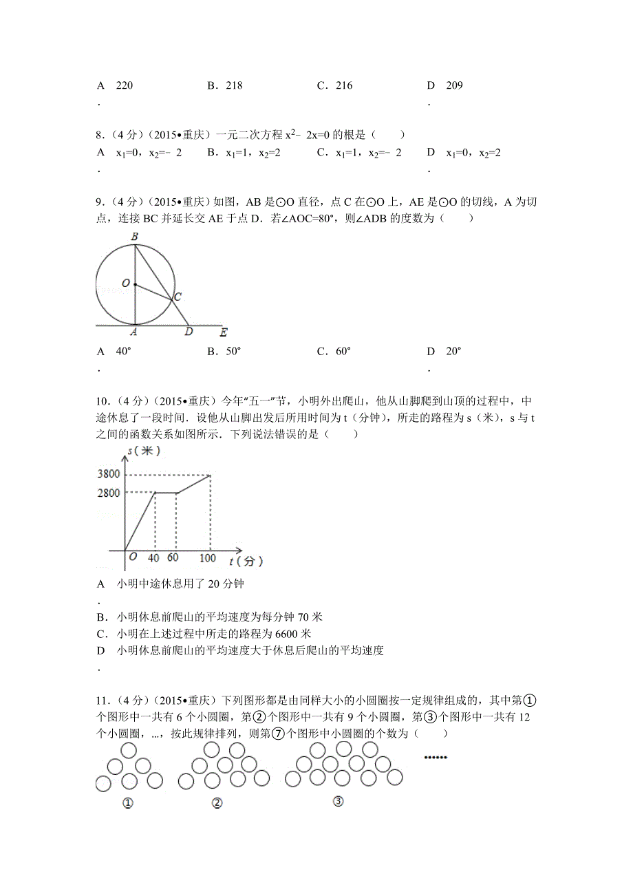 2015年重庆市中考数学试题(A卷)及解析--_第2页