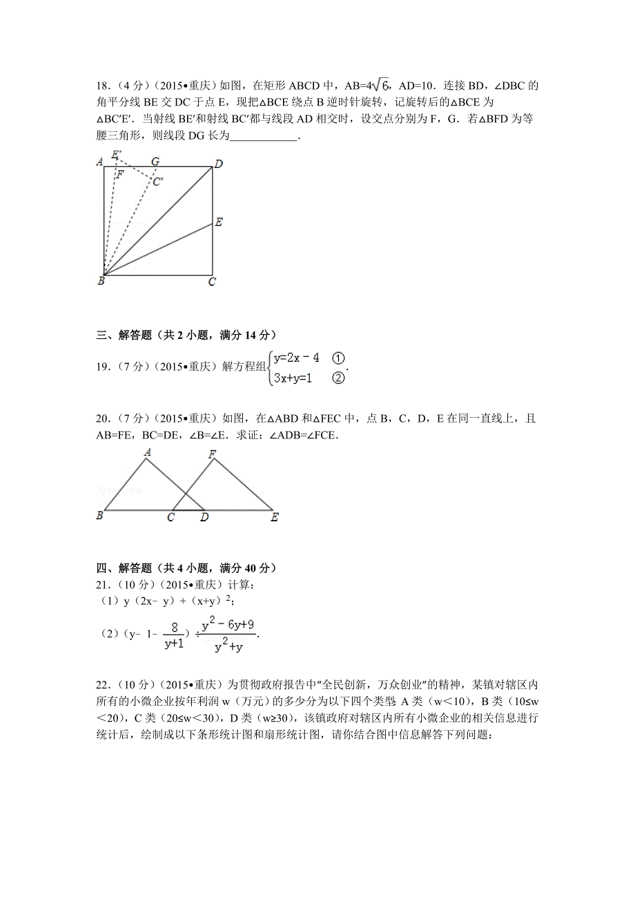2015年重庆市中考数学试题(A卷)及解析--_第4页