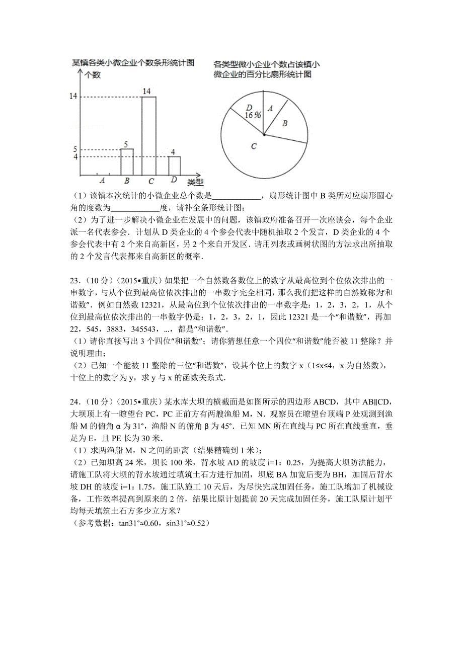 2015年重庆市中考数学试题(A卷)及解析--_第5页