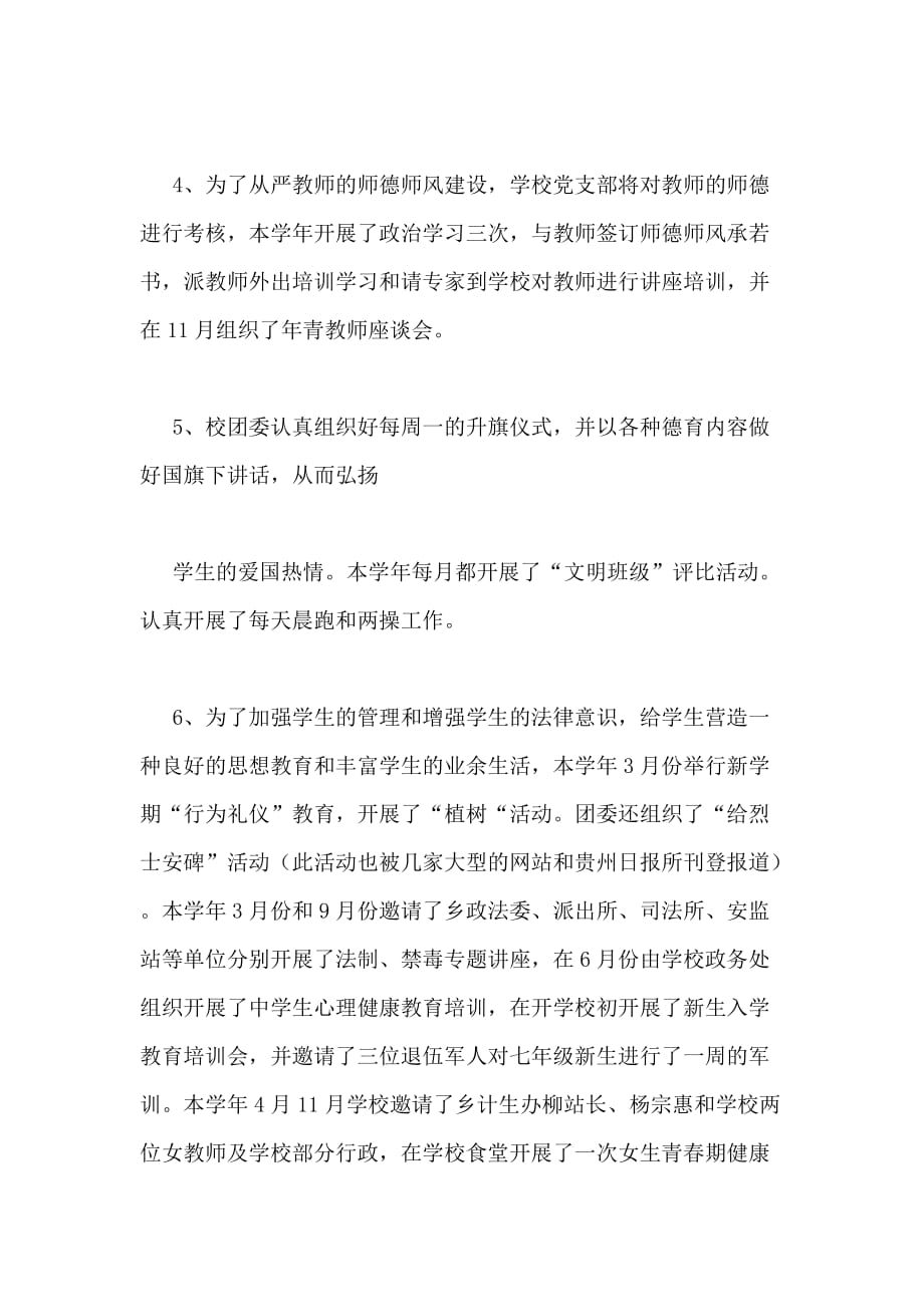 杨柳中学XX年德育工作汇报材料_第4页