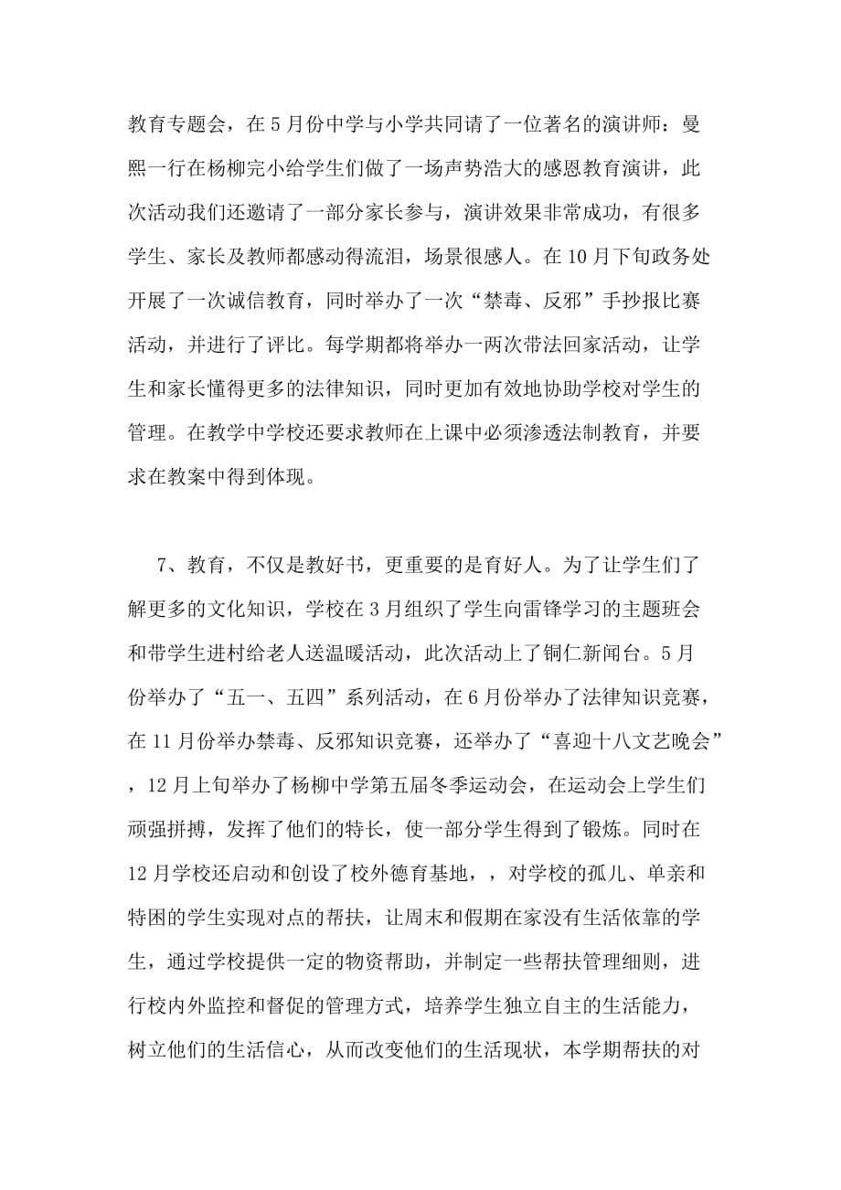 杨柳中学XX年德育工作汇报材料_第5页