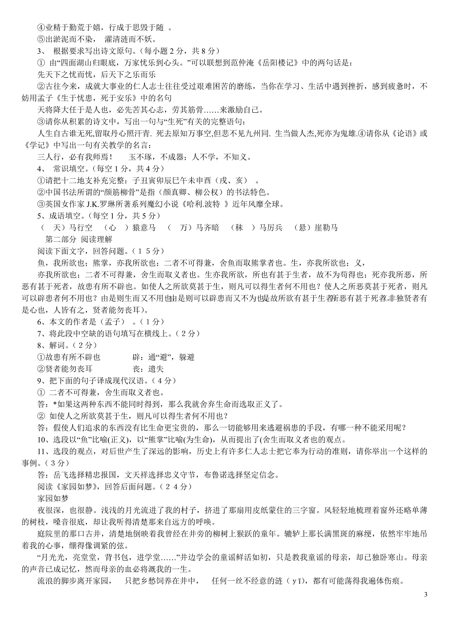 1728编号小学语文教师学科专业知识考试试题及答案1_第3页