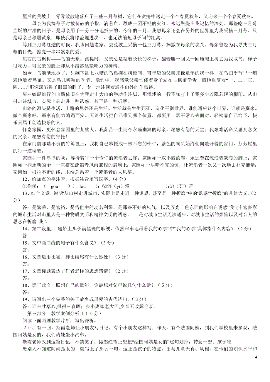 1728编号小学语文教师学科专业知识考试试题及答案1_第4页