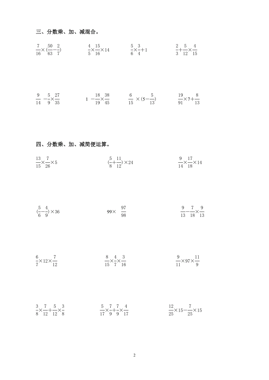 六年级分数乘法计算练习题-分数乘法计算题50道_第2页