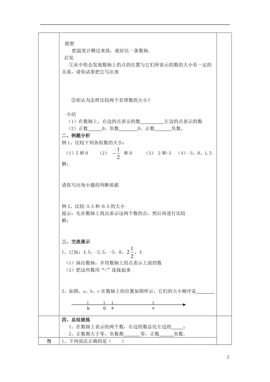 七年级数学上册 2.2数轴（2）精品导学案 苏科版_第2页