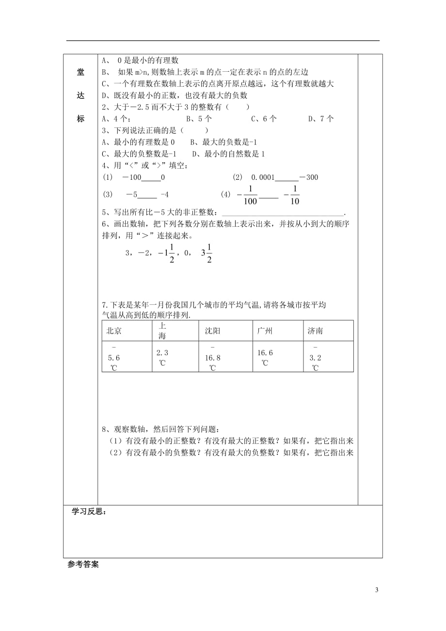 七年级数学上册 2.2数轴（2）精品导学案 苏科版_第3页