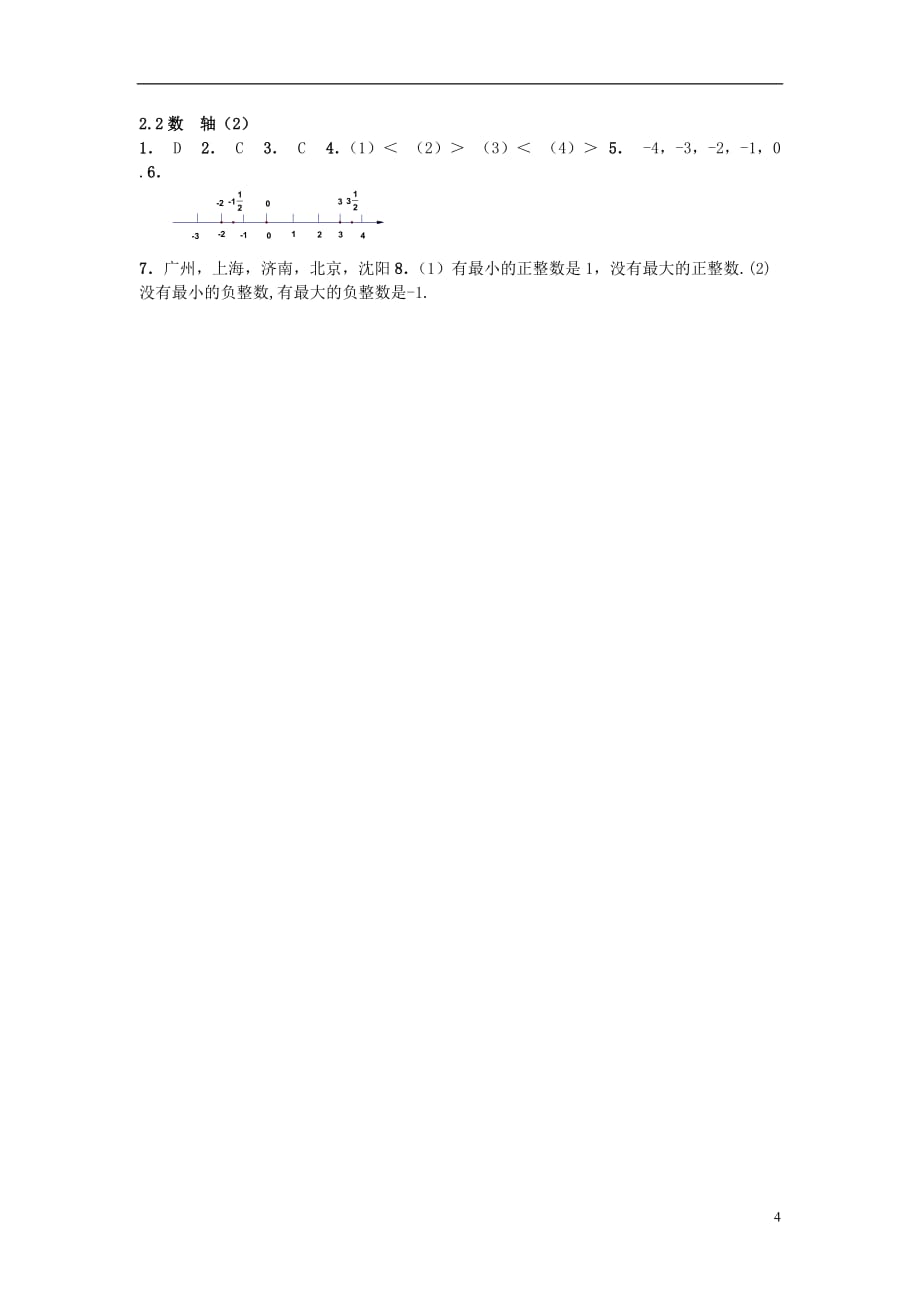 七年级数学上册 2.2数轴（2）精品导学案 苏科版_第4页