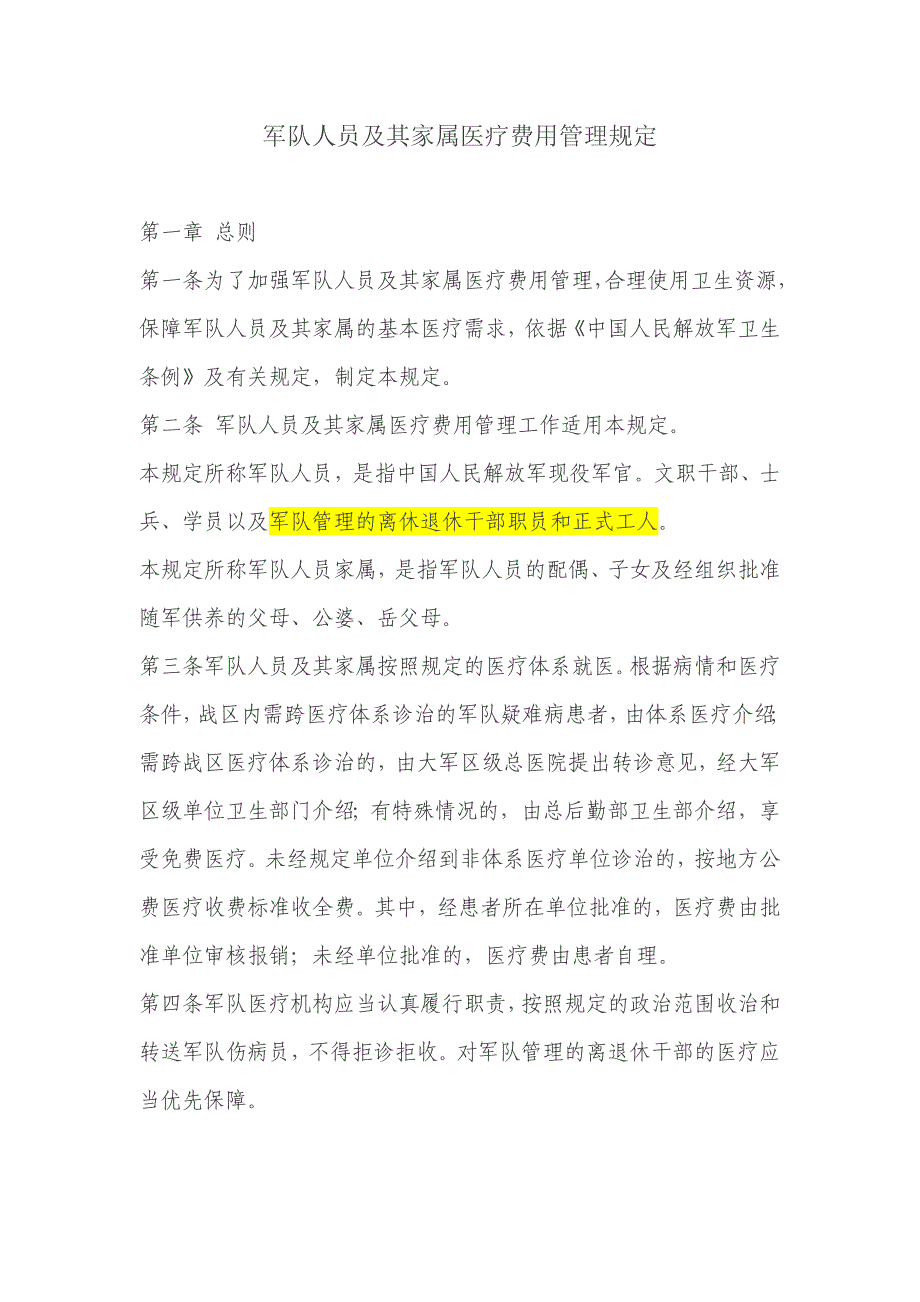 军队人员及其家属医疗费用管理规定-_第1页