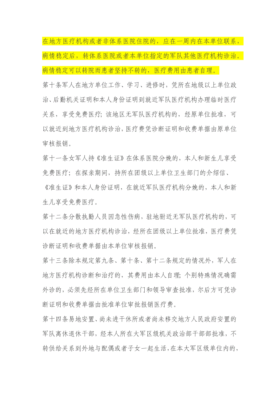 军队人员及其家属医疗费用管理规定-_第3页