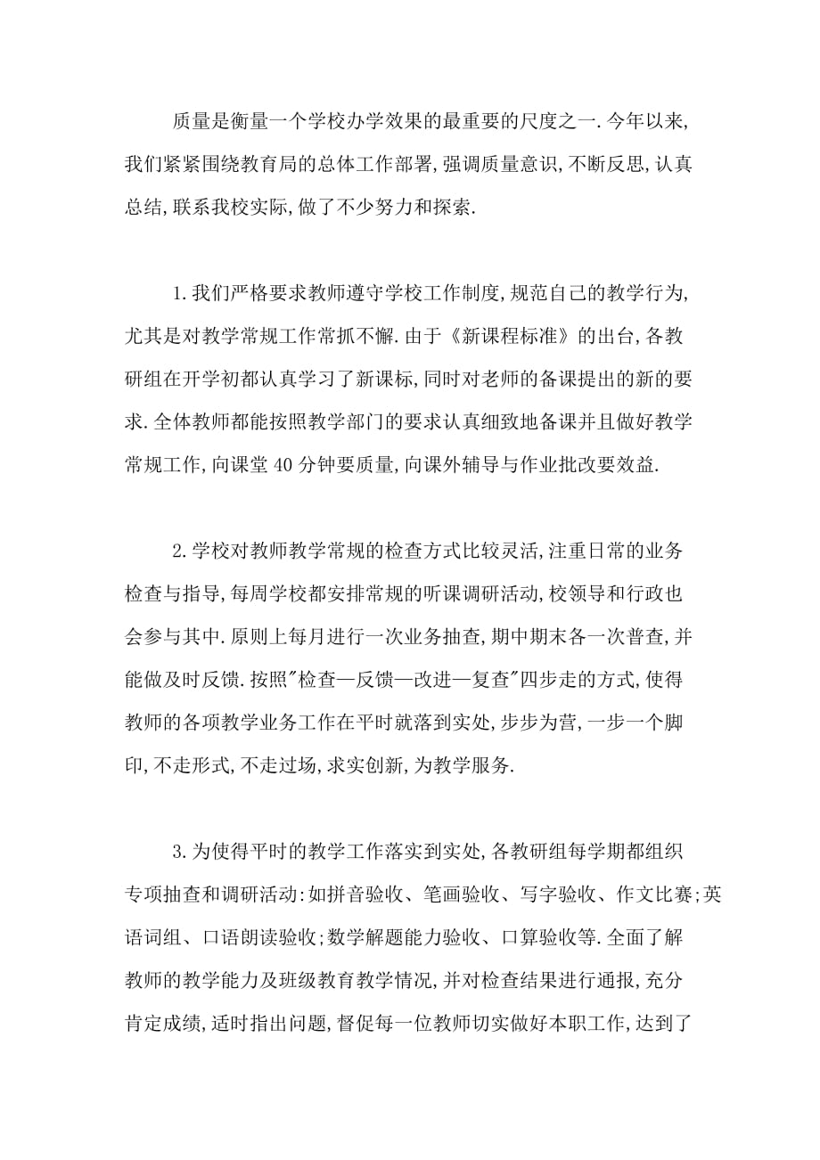 丽华三小2020年第一学期教科室工作总结_第3页