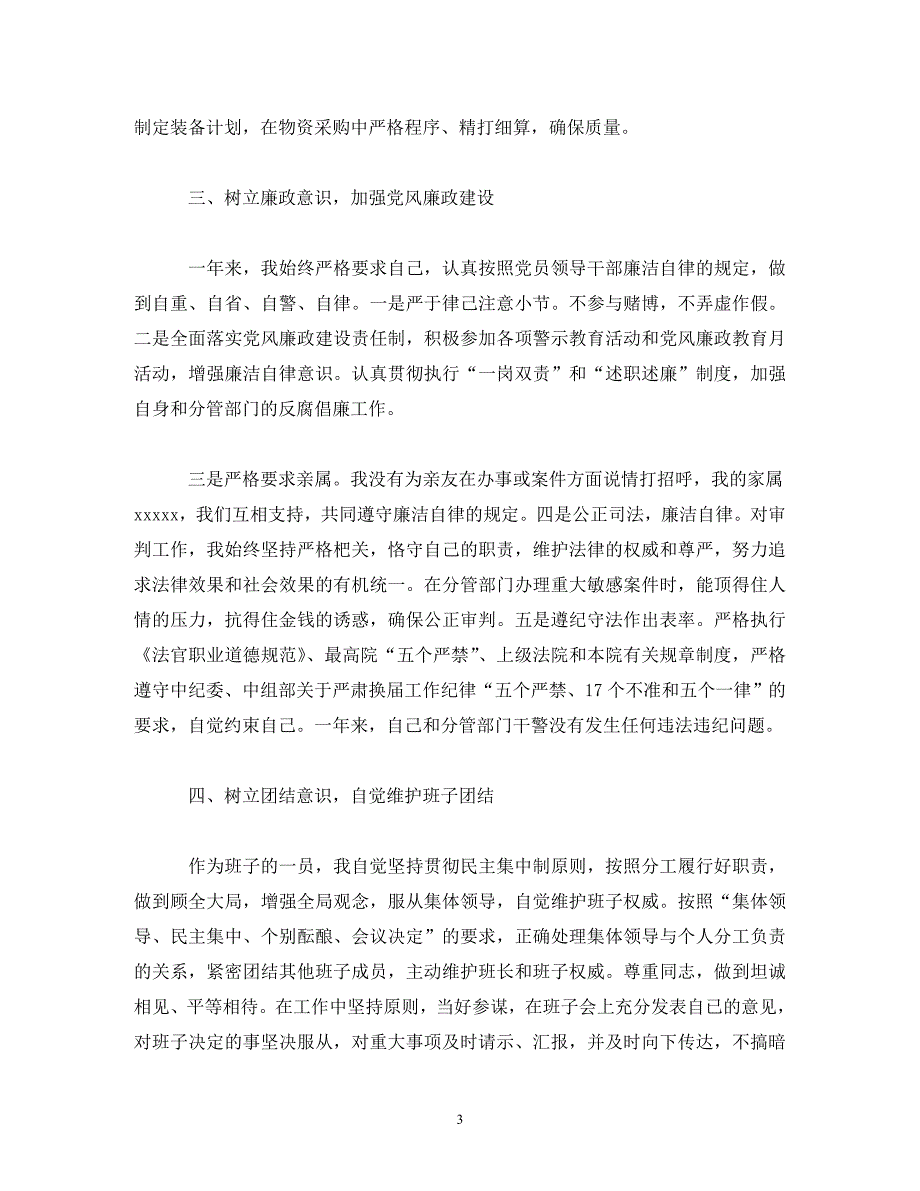 【精编】法院党委班子述职述廉报告[精选3篇]_第3页