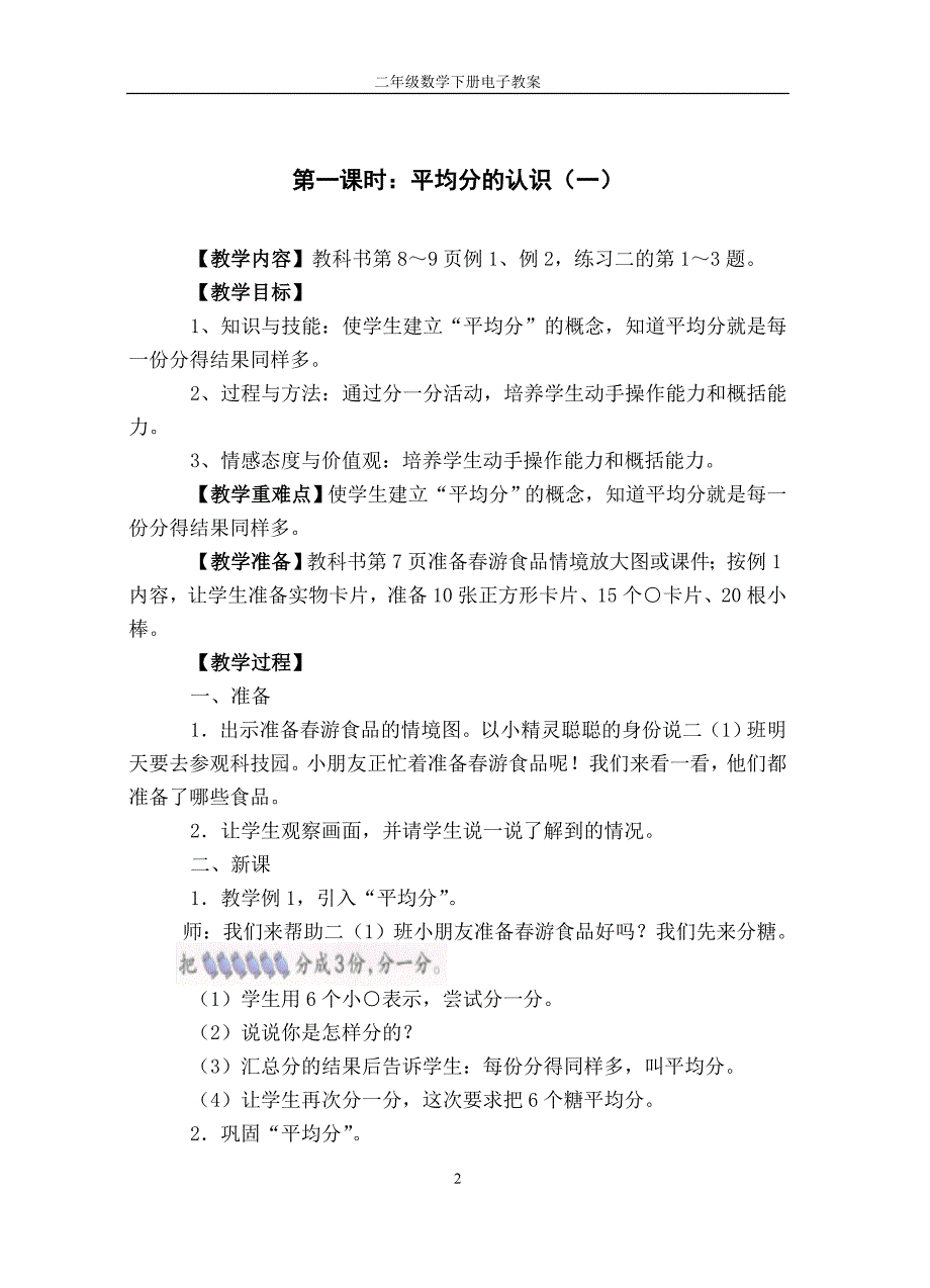 二年级数学下册第二单元教案_第2页