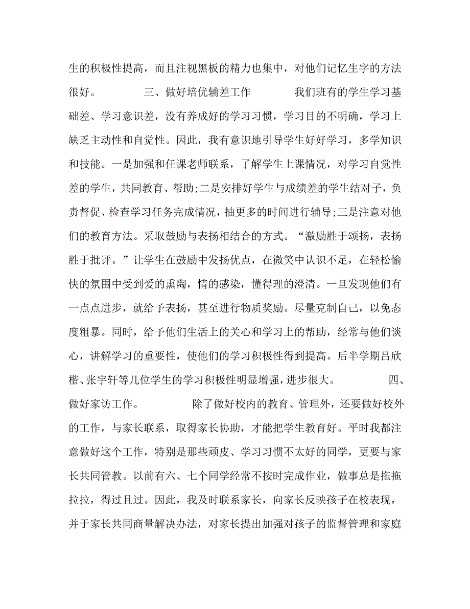 【精编】2020年春期部编本人教版五年级下册语文教学总结23_第4页