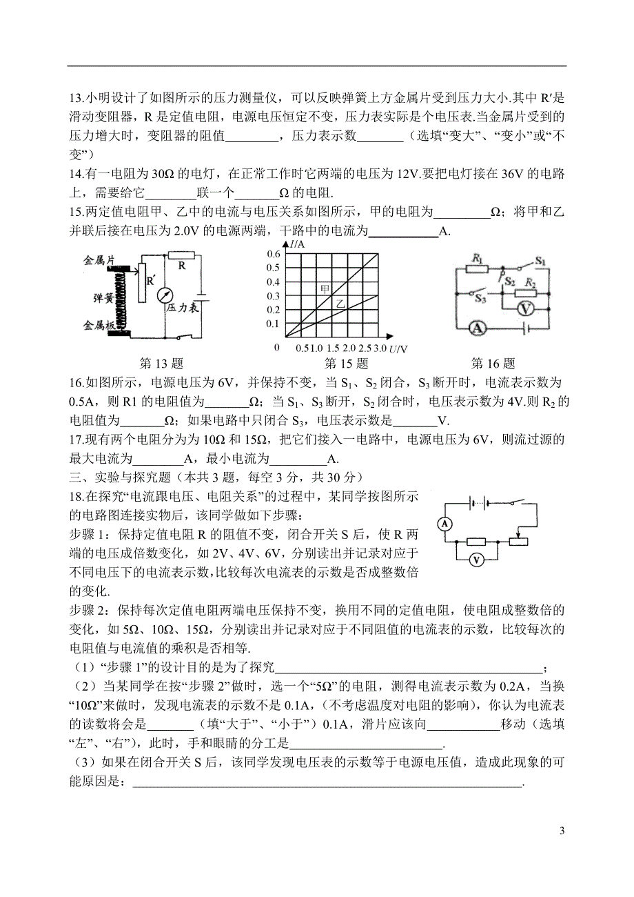 初中物理__欧姆定律练习题附答案-精编_第3页