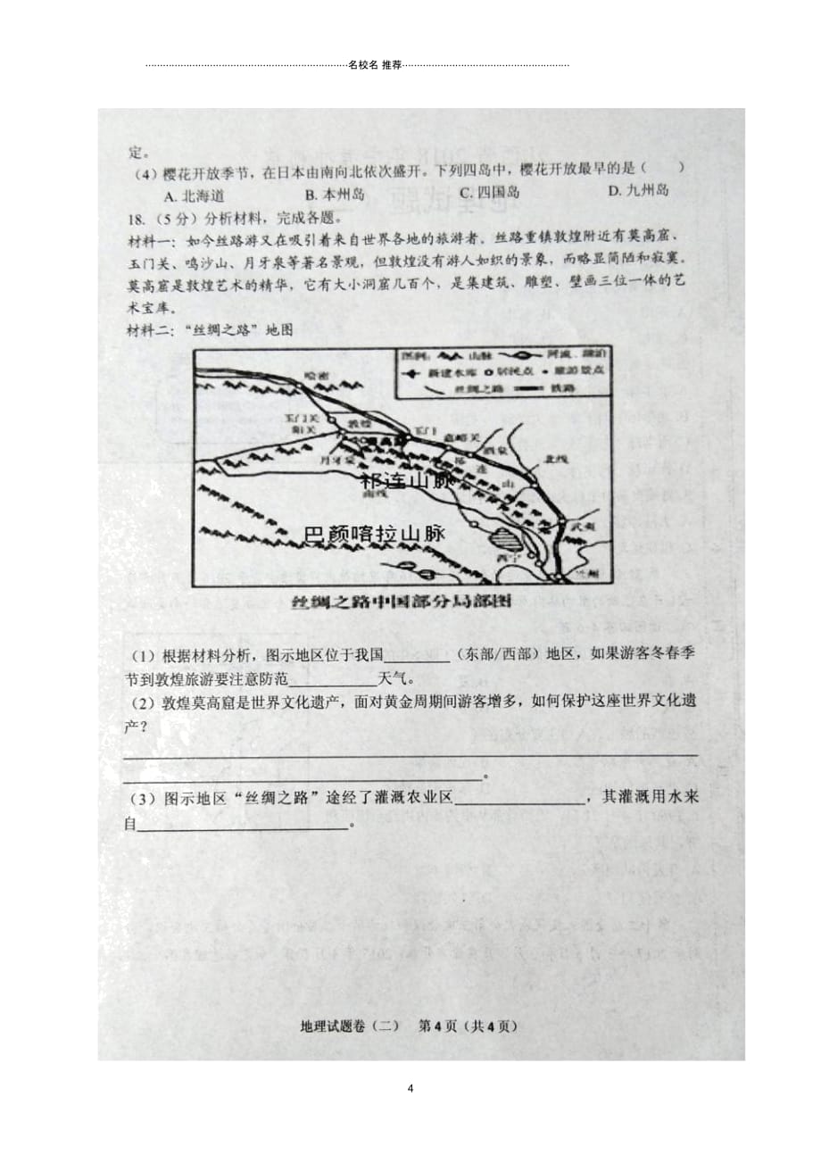 江西省中考地理冲刺试题(二)(扫描版)_第4页