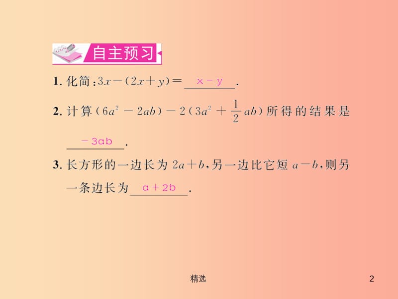 遵义专版201X年七年级数学上册第二章整式的加减2.2整式的加减第3课时整式的加减习题课件 新人教版_第2页