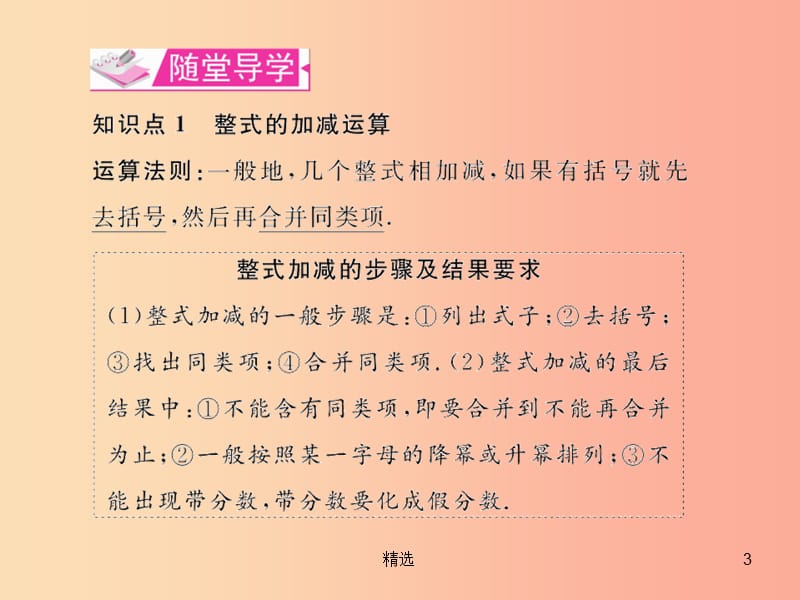 遵义专版201X年七年级数学上册第二章整式的加减2.2整式的加减第3课时整式的加减习题课件 新人教版_第3页