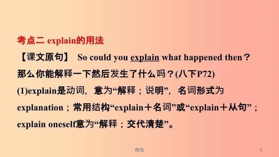 山东省201X年中考英语总复习第13课时八下Modules9_10课件_第5页